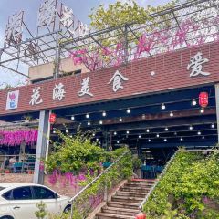 花海美食全海景餐廳張用戶圖片