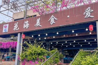 花海美食全海景餐廳