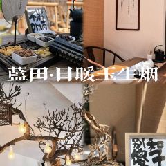 田园居(蓝田店) 여행 사진