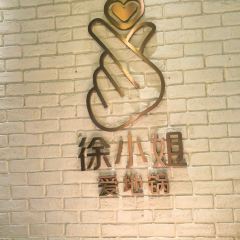 徐小姐爱地锅(云龙万达店) User Photo