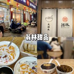 翁林甜品 User Photo