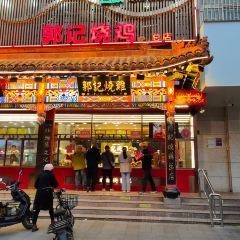 Qingzhenguojishao Chicken User Photo