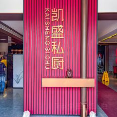 凱盛私廚（南村店）張用戶圖片