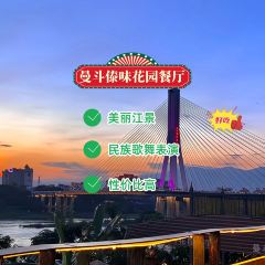 曼斗傣味花园餐厅 User Photo