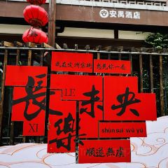甘文生卤煮鸡(宋街店) 여행 사진