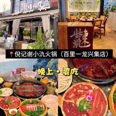 XIEXIAOJIU HOTPOT User Photo