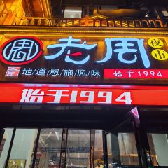 Laozhouyeshi User Photo