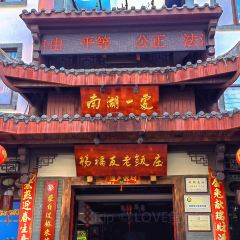 杨福友老饭庄 User Photo