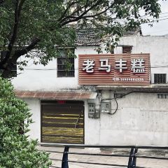 傳名館(公园路店) User Photo