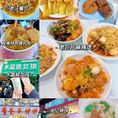 朱记冷饮·水晶糕女孩(马站底店) 여행 사진