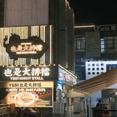 YES!NIGHT STALL 여행 사진