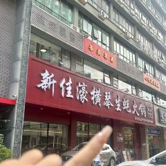 XIN JIA HAO HENGQIN OYSTER HOTPOT SHOP 여행 사진