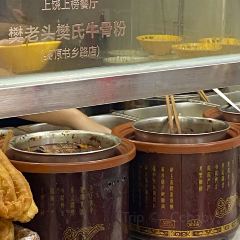 樊老头樊氏牛骨粉(婺源书乡路店) 여행 사진