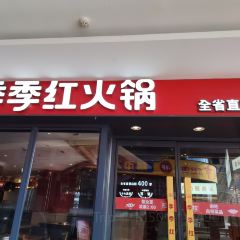 Jijihong Hot Pot (jiujiangxinhuachengguangchang) User Photo