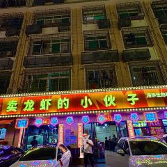 卖龙虾的小伙子(星沙总店) User Photo