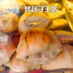 烤包子王 여행 사진