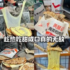 黄酥记梅干菜扣肉饼(延大总店) 여행 사진