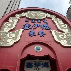 塞伊德蒙餐(兴安南路店) User Photo