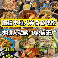 伍号勐混牛撒撇米线店(泼水广场店) User Photo