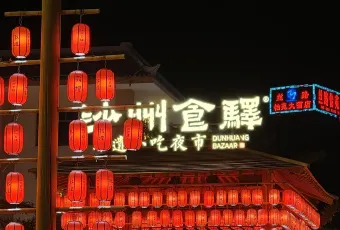 李广记杏皮茶 여행 사진