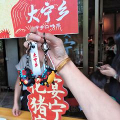 大宁乡·宁乡口味菜 User Photo