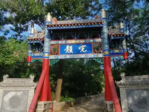 完颜民俗