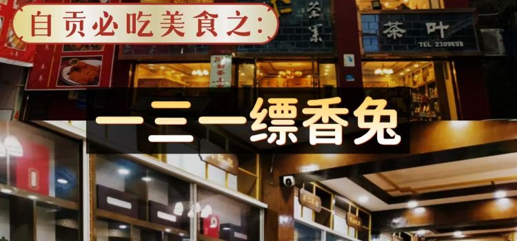 一三一縹香兔