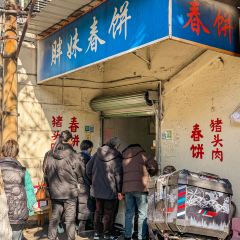 胖妹春饼(新昌县邮电局住宅楼店) User Photo