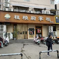 粗粮厨掌柜(碧云路店) User Photo