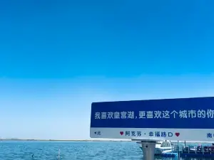a ke su shi huang gong hu