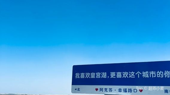 a ke su shi huang gong hu