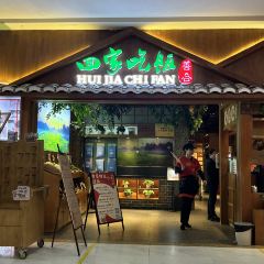 回家吃饭(雕塑瓷厂长虹店) User Photo