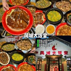 凤城大饭堂 User Photo