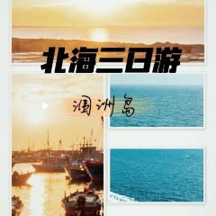 WEI ZHOU ISLAND See You Tomorrow User Photo