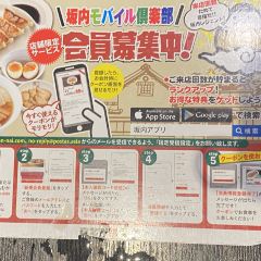 Kitakata Ramen Bannai Tama Center-branch User Photo