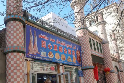 伊犁奶茶馆(领馆巷店)