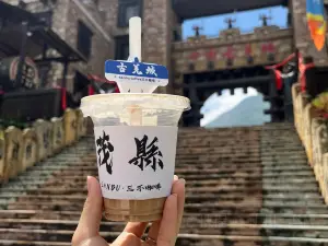 茂县三不咖啡