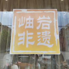 前堡羊汤(岫岩店) User Photo