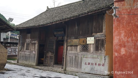 Changshun County Red Army Slogan Memorial Hall