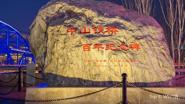 Zhongshan Iron Bridge Centennial Monument