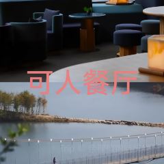 千岛湖可人酒店·西餐厅 User Photo