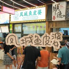鳳城魚皮婆（清暉店）張用戶圖片