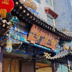 永定城永悦大酒店·餐厅 여행 사진