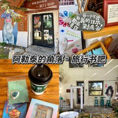 阿勒泰的角落(旅行书吧) User Photo