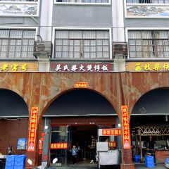 关氏饮食店 User Photo