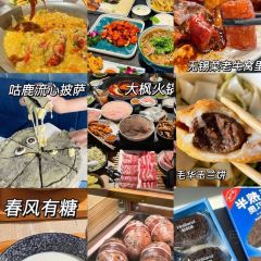 阗福斋(惠山古镇店) 여행 사진