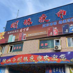 MING ZHU SHI CHANG YE SHI User Photo