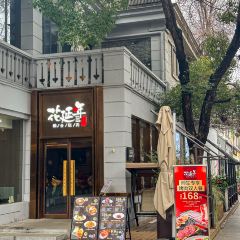 古瓦花延年·和食烧肉(总统府1912店) User Photo