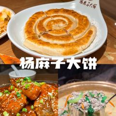 杨麻子大饼(翟营大街店) User Photo