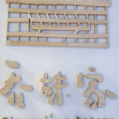 乔妹家(窑埠店) User Photo